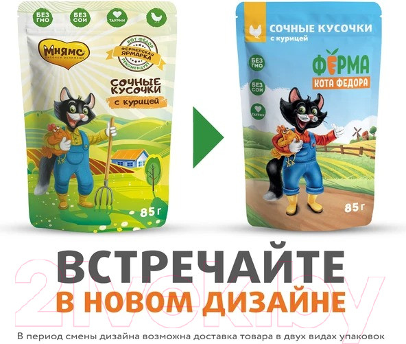 Изображение товара Влажный корм для кошек Ферма кота Федора Сочные кусочки с курицей (85г)