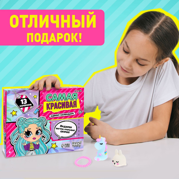 Изображение товара Адвент-календарь Happy Valley Самая красивая / 7772571