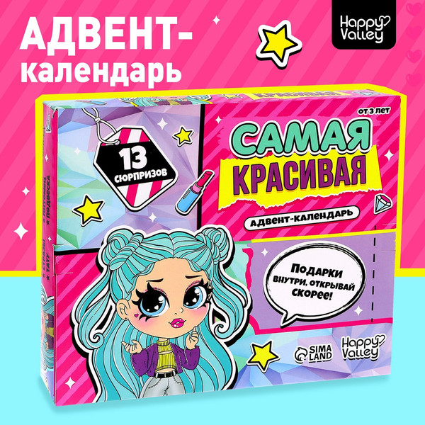 Изображение товара Адвент-календарь Happy Valley Самая красивая / 7772571