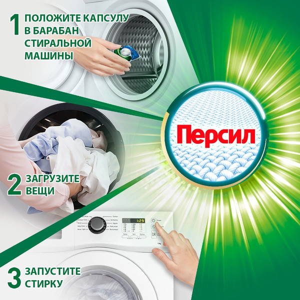 Изображение товара Капсулы для стирки Персил Концентрированные (10шт)