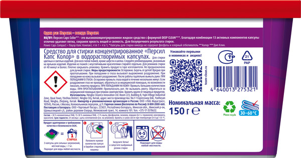 Изображение товара Капсулы для стирки Персил Концентрированные (10шт)