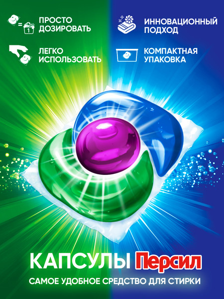 Изображение товара Капсулы для стирки Персил Caps Color (14шт)