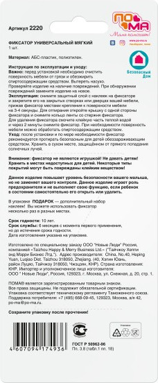 Изображение товара Блокиратор мебельный Пома 2220