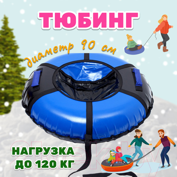 Изображение товара Тюбинг-ватрушка KMS sport 90см (черный/синий)