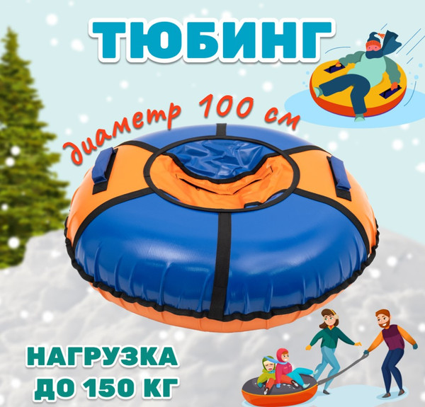 Изображение товара Тюбинг-ватрушка KMS sport 100см (оранжевый/синий)