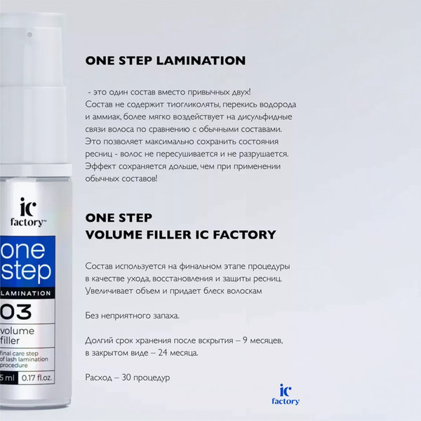 Изображение товара Состав для ламинирования ресниц Ic Factory One Step Volume Filler (5мл)