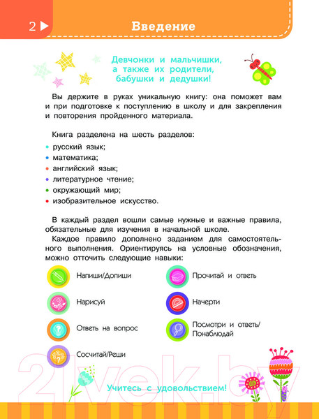 Изображение товара Энциклопедия АСТ Большая энциклопедия начальной школы / 9785171597733 (Бианки В.В. и др.)