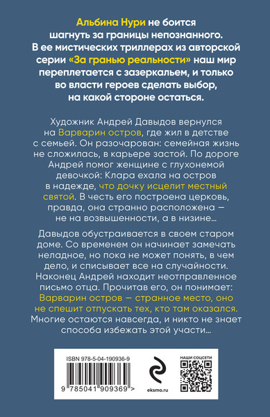 Изображение товара Книга Эксмо Варварин остров, мягкая обложка (Нури Альбина)