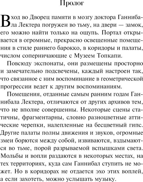 Изображение товара Книга Эксмо Восхождение Ганнибала. Магистраль / 9785041896065 (Харрис Т.)