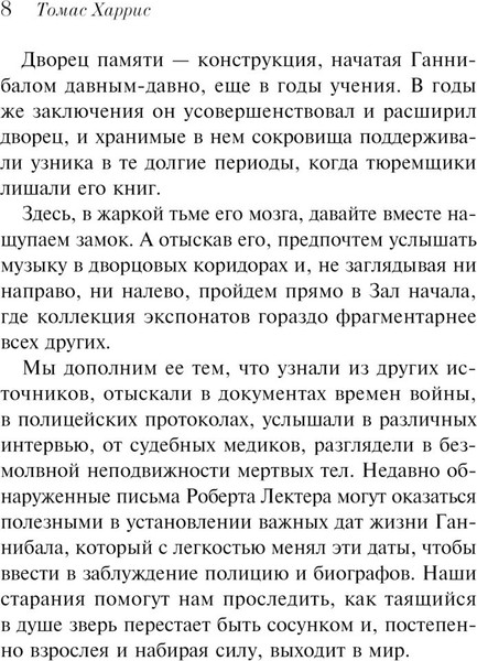Изображение товара Книга Эксмо Восхождение Ганнибала. Магистраль / 9785041896065 (Харрис Т.)