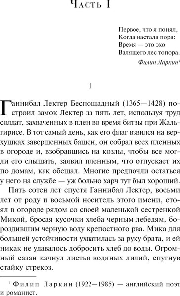 Изображение товара Книга Эксмо Восхождение Ганнибала. Магистраль / 9785041896065 (Харрис Т.)