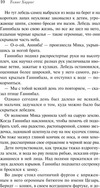 Изображение товара Книга Эксмо Восхождение Ганнибала. Магистраль / 9785041896065 (Харрис Т.)