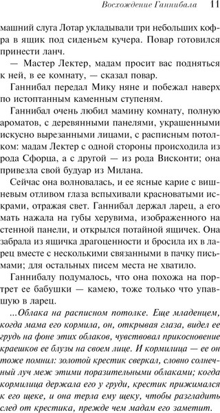 Изображение товара Книга Эксмо Восхождение Ганнибала. Магистраль / 9785041896065 (Харрис Т.)