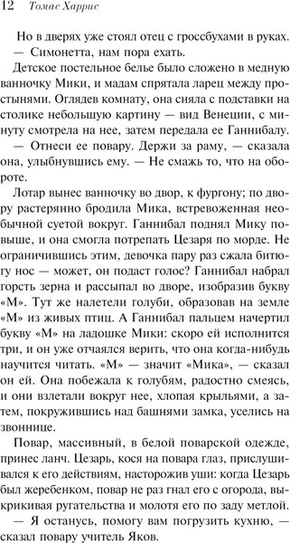 Изображение товара Книга Эксмо Восхождение Ганнибала. Магистраль / 9785041896065 (Харрис Т.)