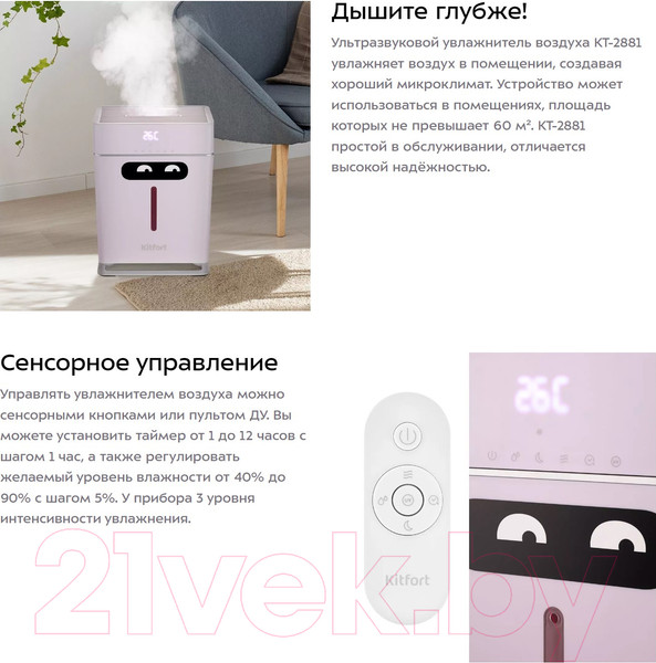 Изображение товара Ультразвуковой увлажнитель воздуха Kitfort KT-2881