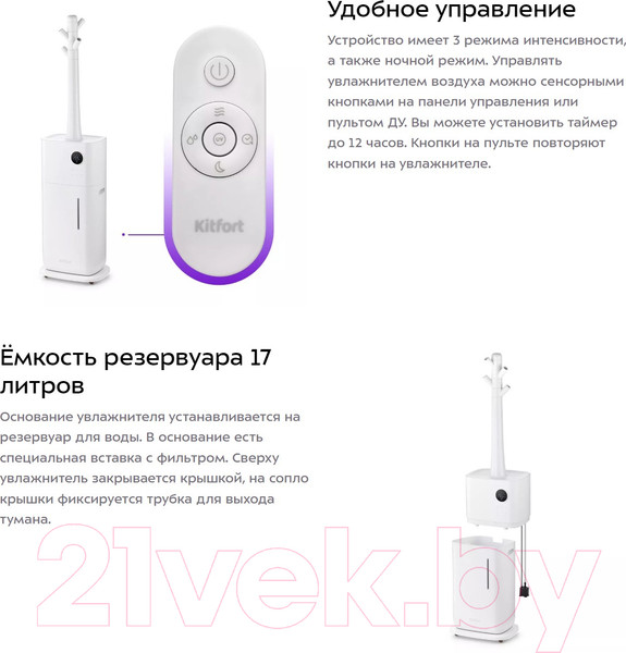 Изображение товара Ультразвуковой увлажнитель воздуха Kitfort KT-2882