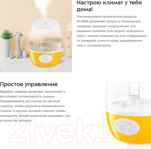 Изображение товара Ультразвуковой увлажнитель воздуха Kitfort KT-2888-2 (белый/оранжевый)