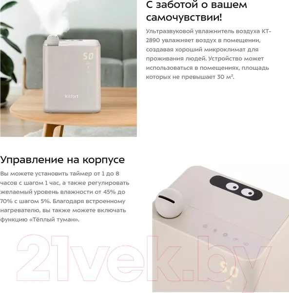 Изображение товара Ультразвуковой увлажнитель воздуха Kitfort KT-2890