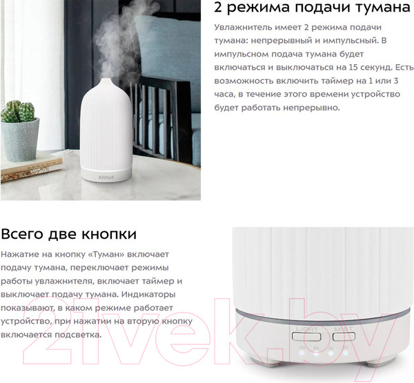 Изображение товара Ультразвуковой увлажнитель воздуха Kitfort KT-2893-1 (белый, с ароматизацией)