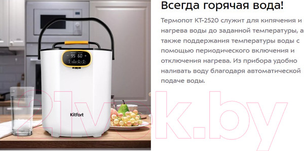 Изображение товара Термопот Kitfort KT-2520