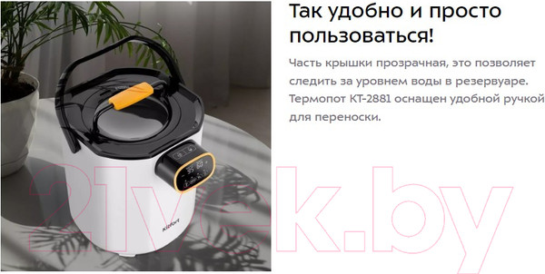 Изображение товара Термопот Kitfort KT-2520