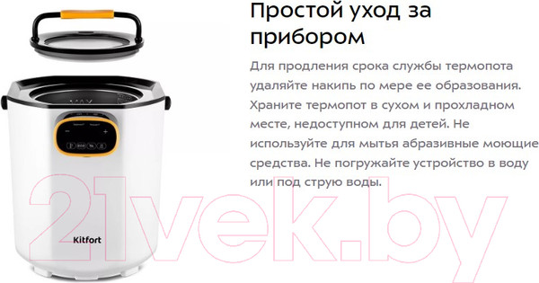 Изображение товара Термопот Kitfort KT-2520