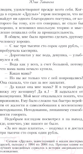 Изображение товара Книга Like Book Милые люди / 9785041844615 (Гайнанова Ю.)