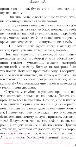 Изображение товара Книга Like Book Милые люди / 9785041844615 (Гайнанова Ю.)