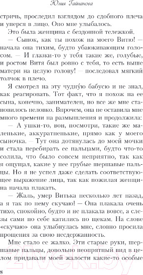 Изображение товара Книга Like Book Милые люди / 9785041844615 (Гайнанова Ю.)