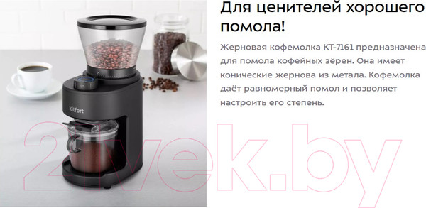 Изображение товара Кофемолка Kitfort KT-7161