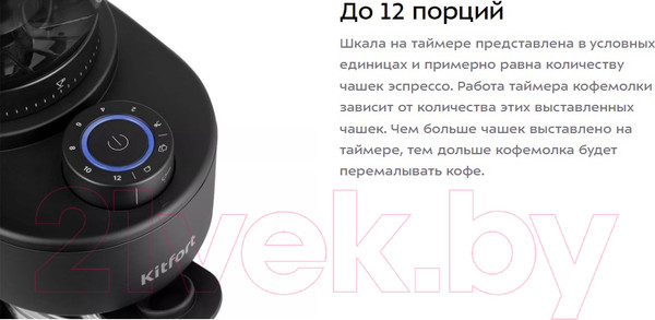 Изображение товара Кофемолка Kitfort KT-7161