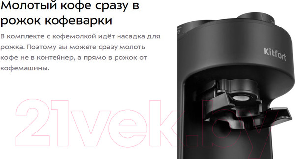 Изображение товара Кофемолка Kitfort KT-7161