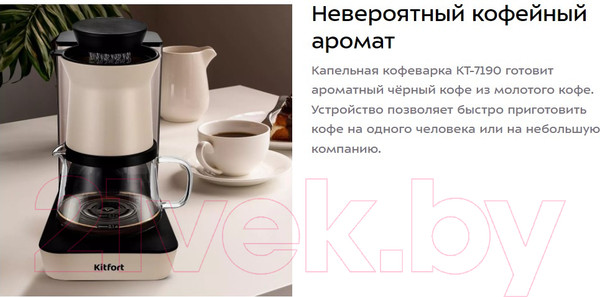 Изображение товара Капельная кофеварка Kitfort KT-7190