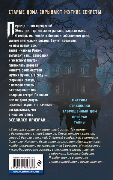 Изображение товара Книга Эксмо Не спорьте с призраком / 9785041157357 (Гюдюль)