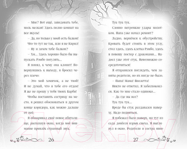 Изображение товара Книга Эксмо Не спорьте с призраком / 9785041157357 (Гюдюль)