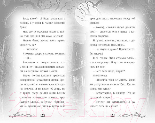 Изображение товара Книга Эксмо Не спорьте с призраком / 9785041157357 (Гюдюль)