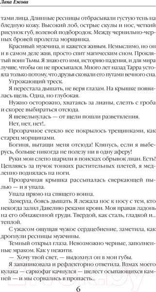 Изображение товара Книга Эксмо Невеста кромешника / 9785041888701 (Ежова Л.)
