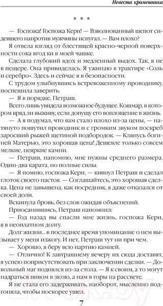 Изображение товара Книга Эксмо Невеста кромешника / 9785041888701 (Ежова Л.)