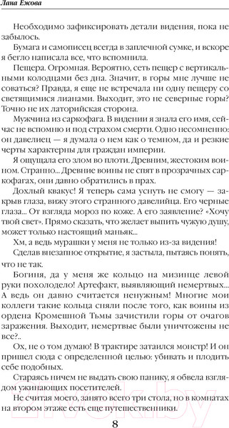 Изображение товара Книга Эксмо Невеста кромешника / 9785041888701 (Ежова Л.)
