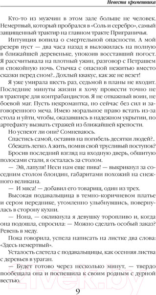 Изображение товара Книга Эксмо Невеста кромешника / 9785041888701 (Ежова Л.)