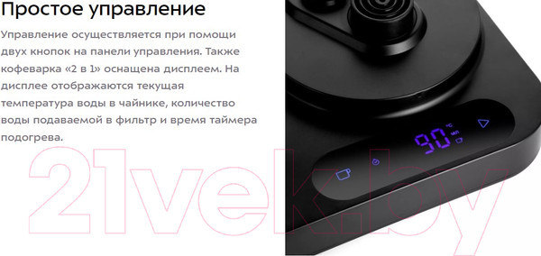 Изображение товара Капельная кофеварка Kitfort 2в1 KT-7143