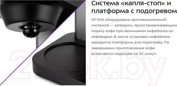 Изображение товара Капельная кофеварка Kitfort 2в1 KT-7143