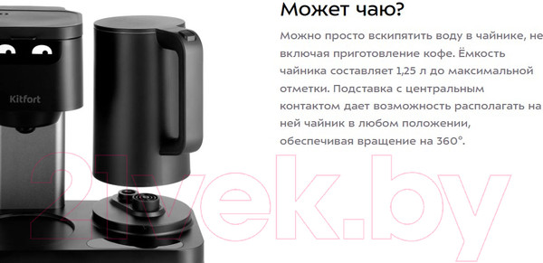 Изображение товара Капельная кофеварка Kitfort 2в1 KT-7143