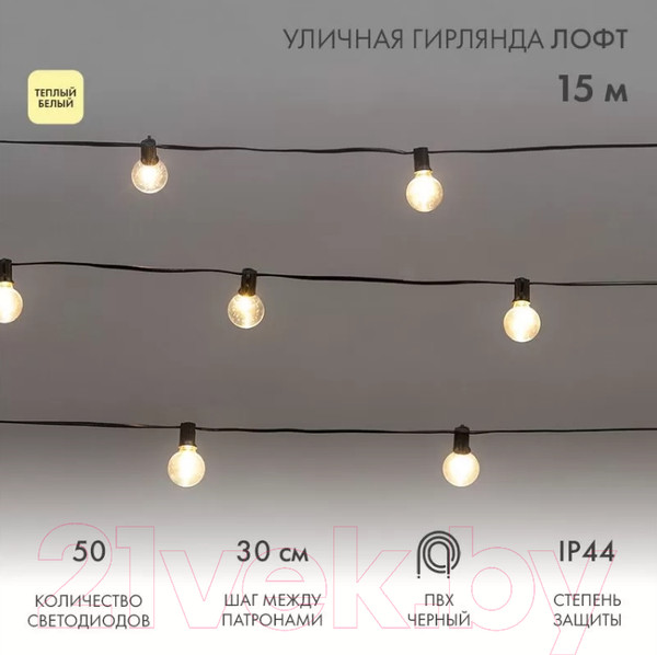 Изображение товара Садовая гирлянда Neon-Night Лофт 331-359