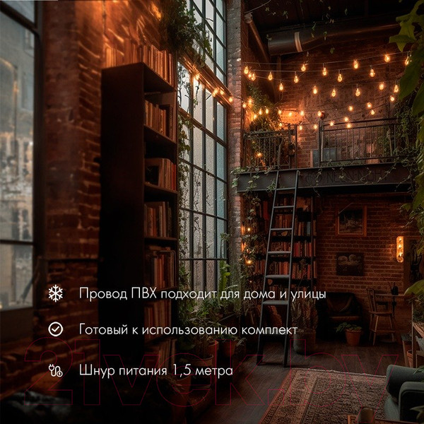 Изображение товара Светодиодная гирлянда Neon-Night Лофт 331-358 (7.5м, теплый белый)