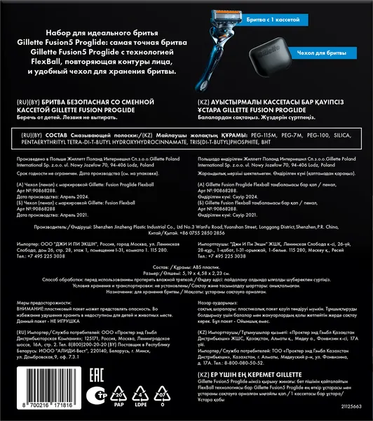 Изображение товара Бритвенный станок Gillette Fusion ProGlide Flexball Станок+1 кассета+Чехол для бритвы