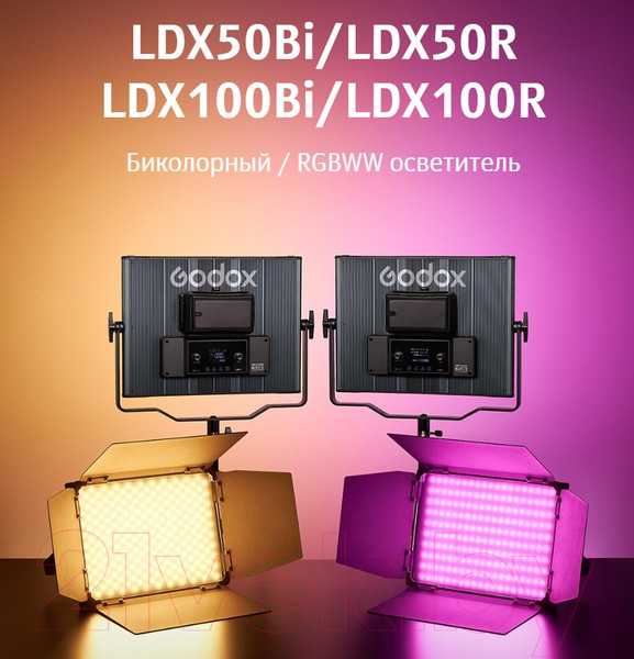 Изображение товара Осветитель студийный Godox LDX50R / 30530