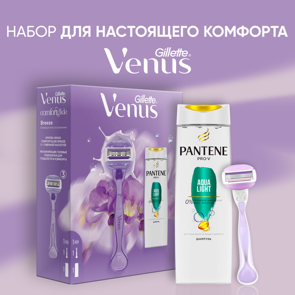 Изображение товара Подарочный набор Gillette Venus Comf. Breeze Станок+1 кассета+Шампунь Pantene Aqua Light