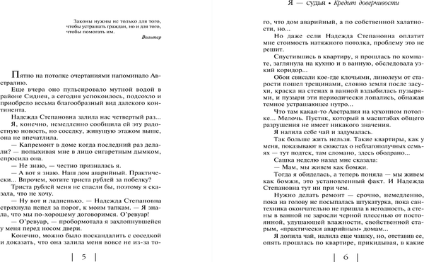 Изображение товара Книга Эксмо Кредит доверчивости, мягкая обложка (Устинова Татьяна, Астахов Павел)