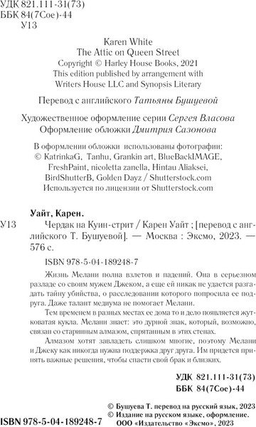 Изображение товара Книга Эксмо Чердак на Куин-стрит, мягкая обложка (Уайт Карен)